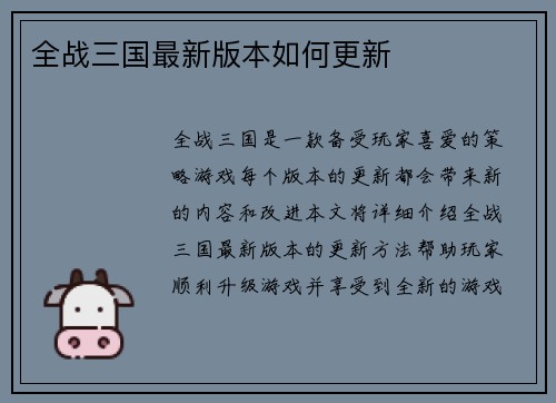 全战三国最新版本如何更新