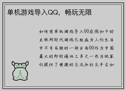 单机游戏导入QQ，畅玩无限